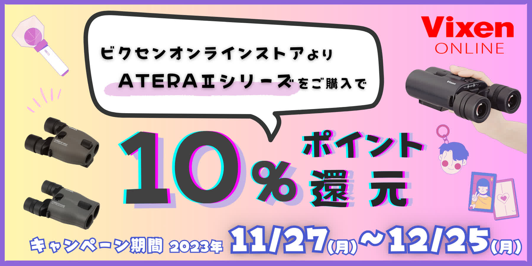 10％ポイント還元