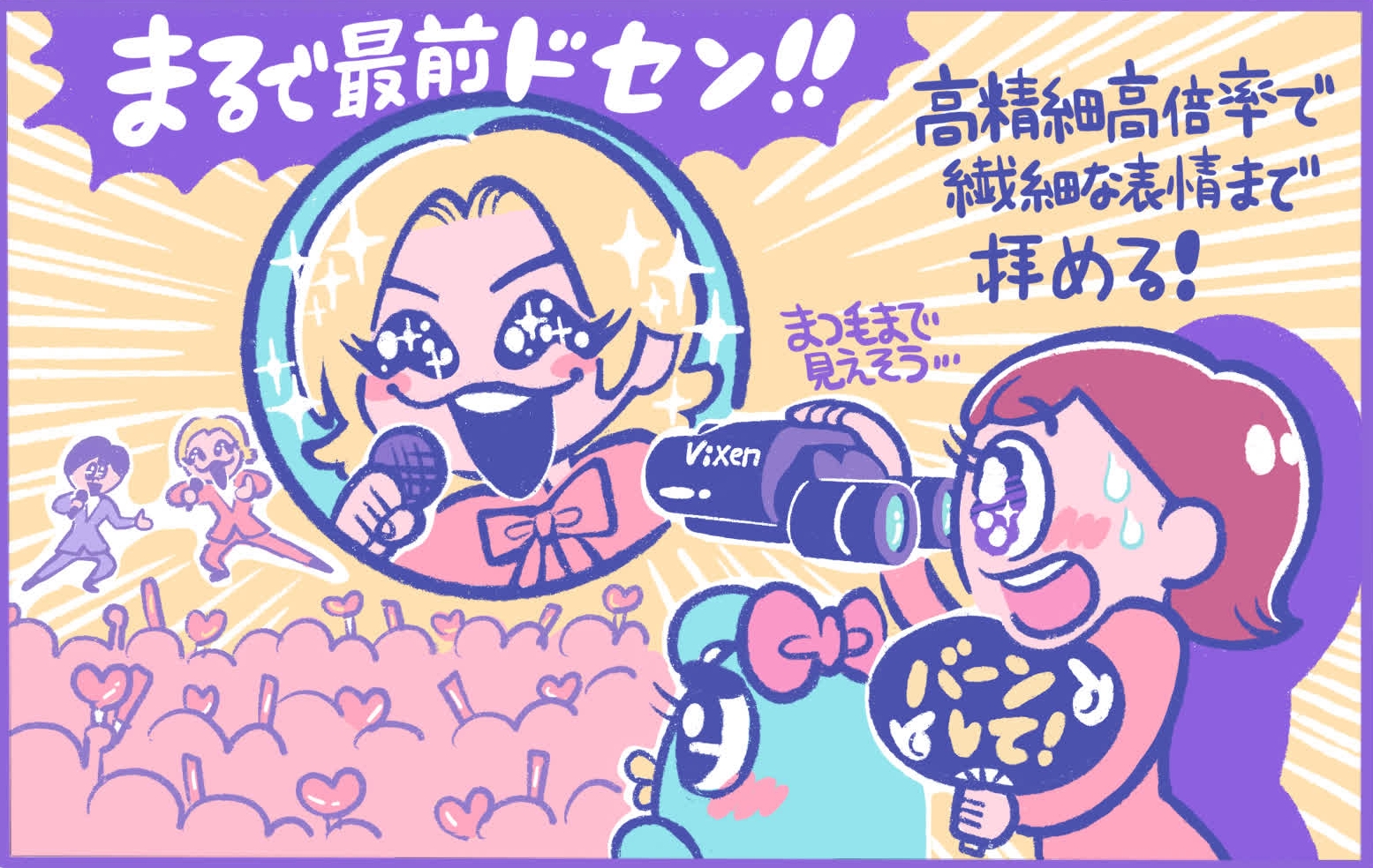 どの席でもアリーナ席のような臨場感！