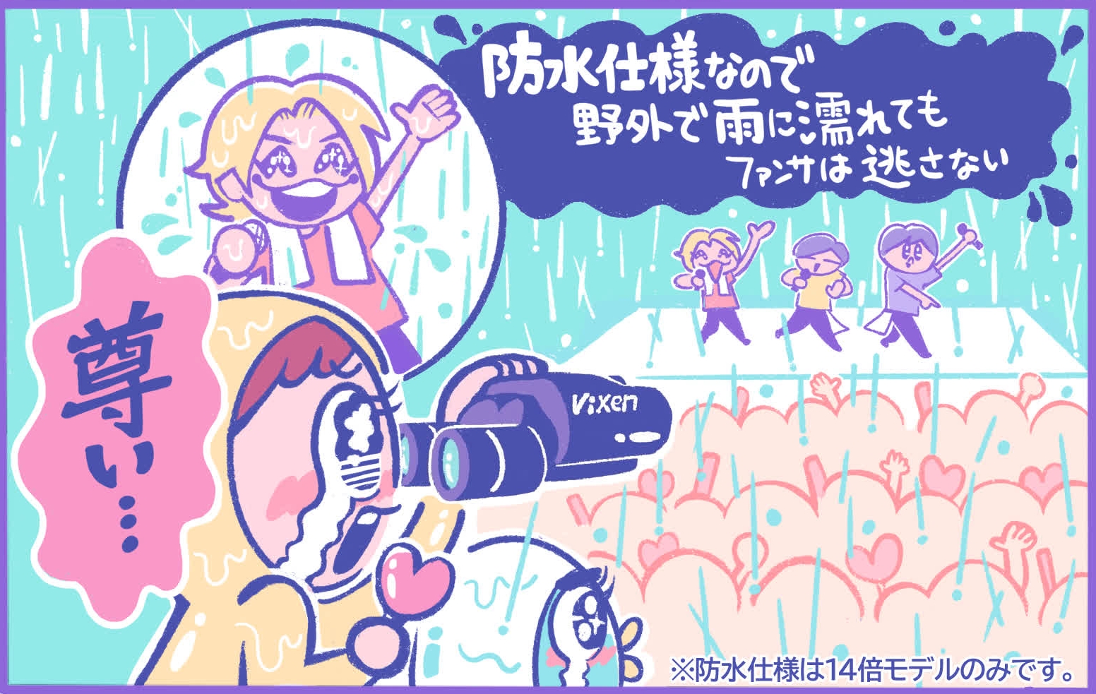 防水仕様で野外ライブでも推しが間近に！