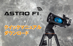 Astro Fi5 SCT / クイックマニュアルダウンロード
