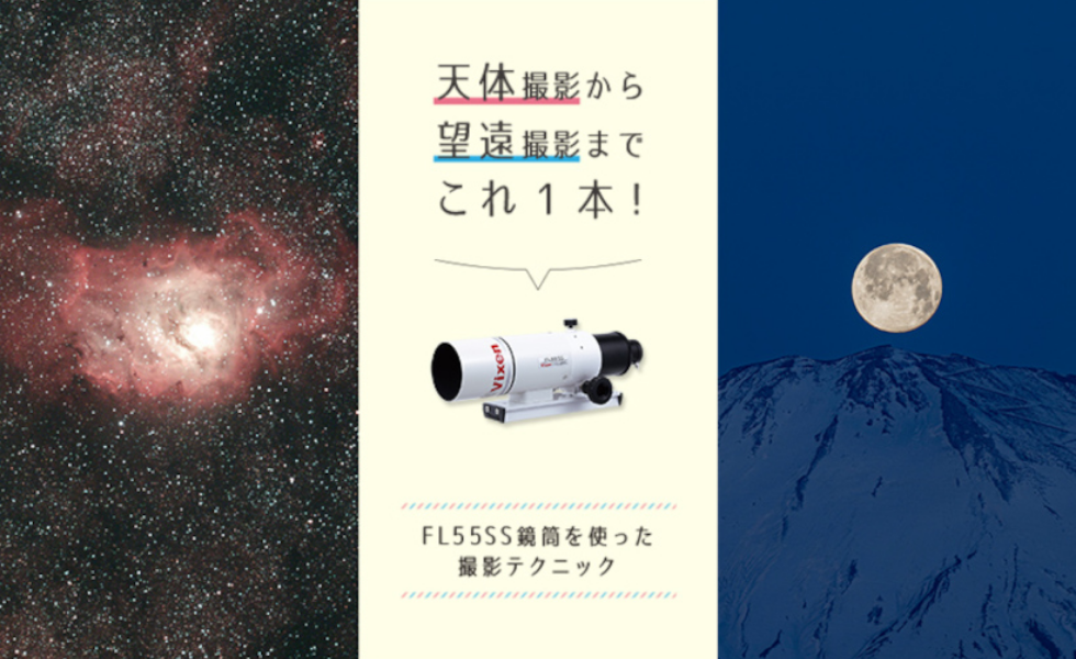 天体撮影から望遠撮影までこれ1本！