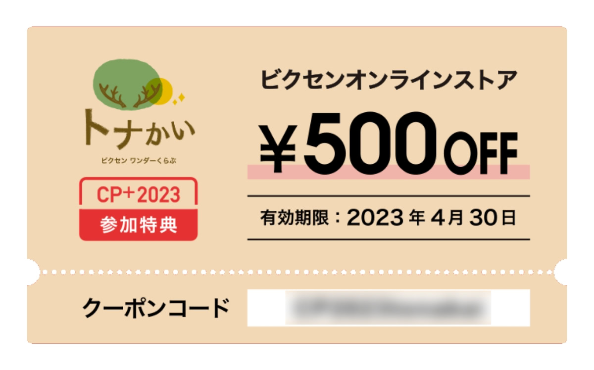 ビクセンオンラインストア500円OFFクーポン