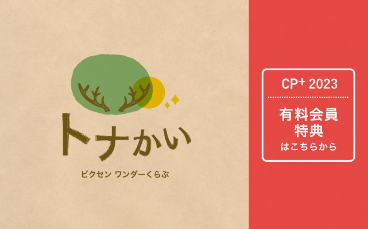 CP+参加特典の受け取りバナー