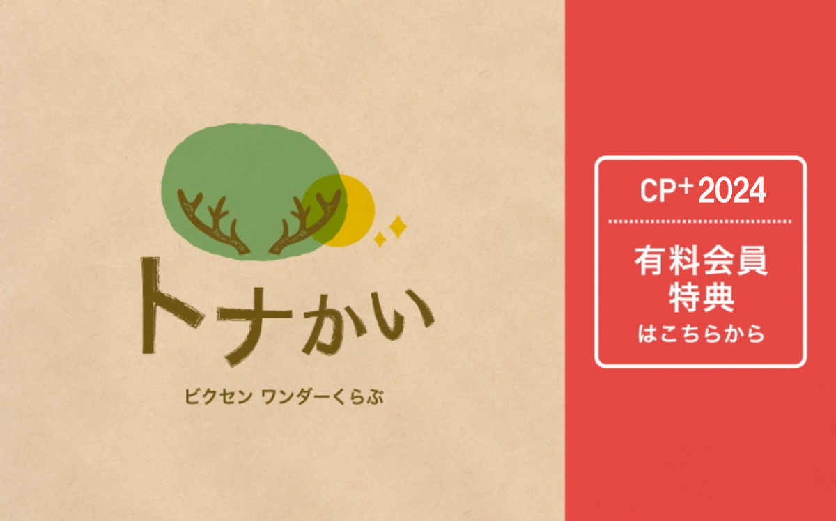 CP+参加特典の受け取りバナー