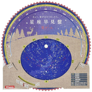 星座早見盤for宙ガール(ナチュラル)