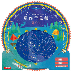星座早見盤for宙ガール(キャンプ)