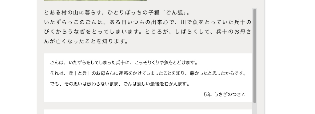5 作品の内容とみんなの3行要約を読んでみよう