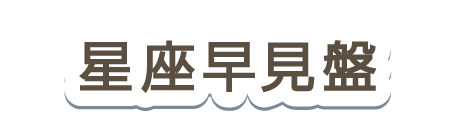 星座早見盤