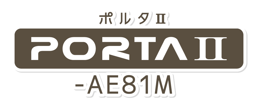 ポルタⅡ-AE81M
