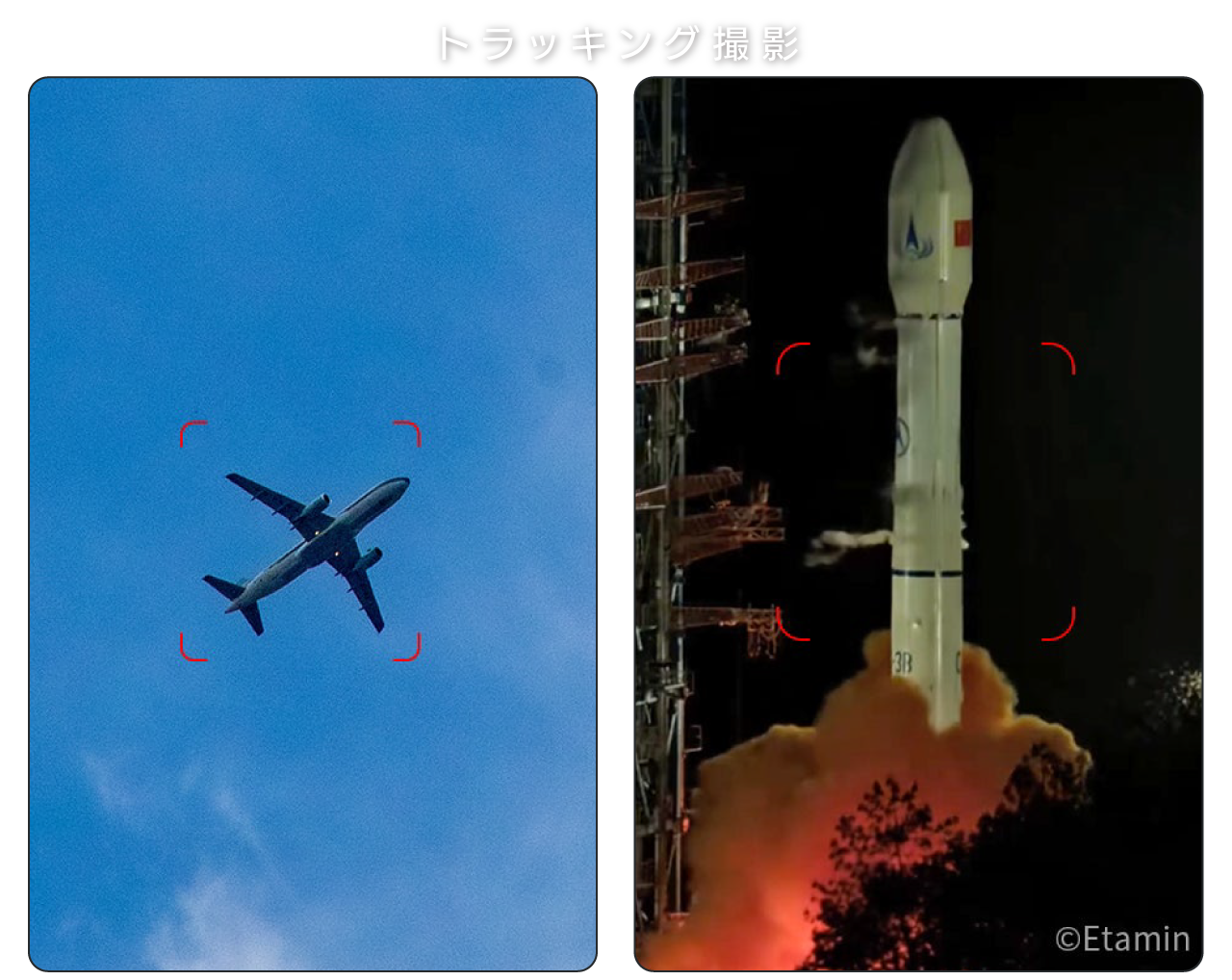 トラッキング撮影