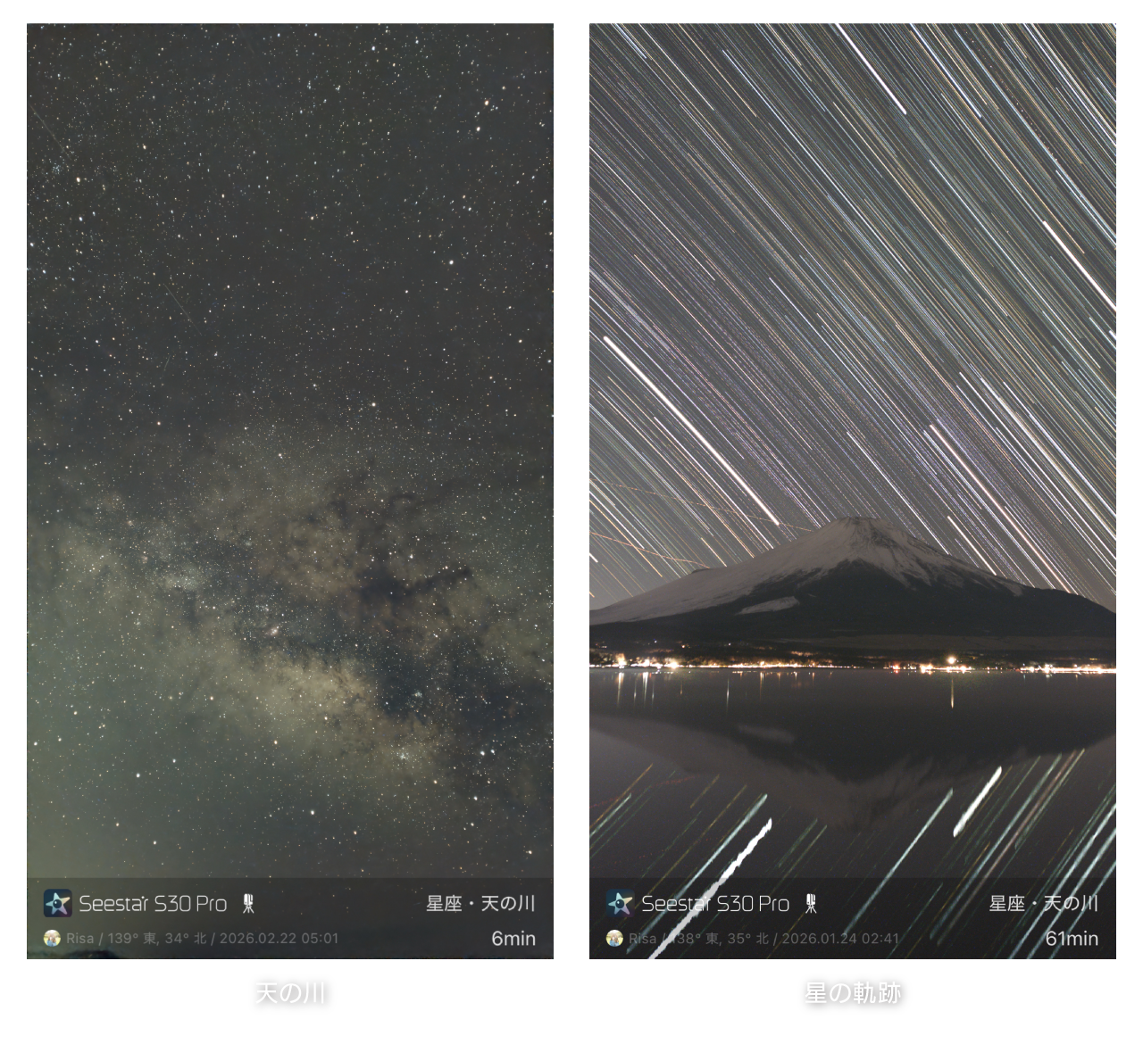 天の川 / 星の軌跡