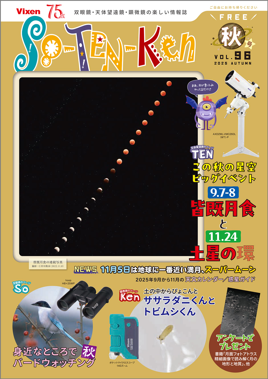 画像:Vol.96表紙