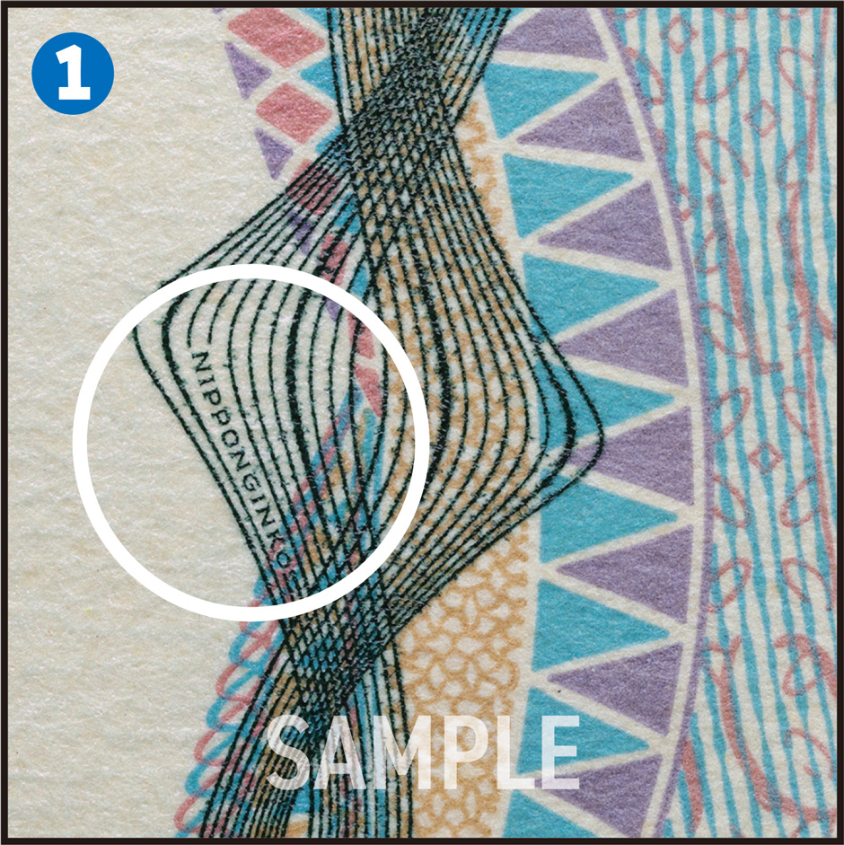 画像:1000円札のマイクロ文字