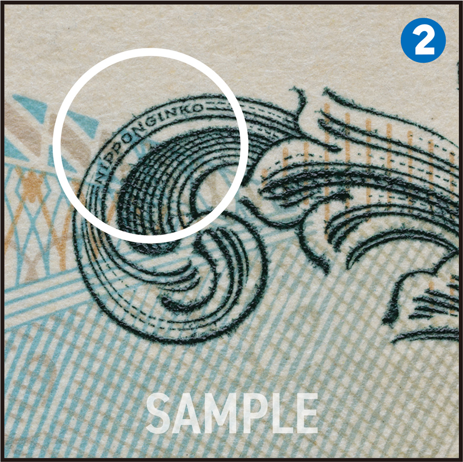 画像:1000円札のマイクロ文字