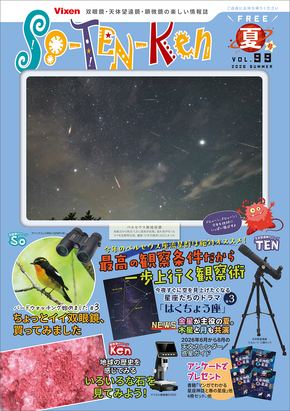 画像:Vol.99表紙