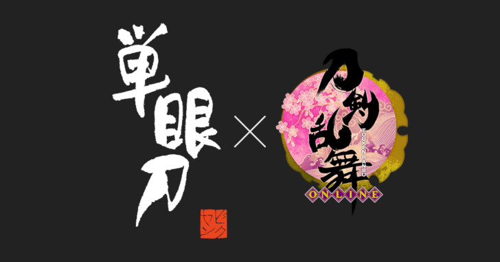 単眼刀 × 刀剣乱舞ONLINE | ビクセン Vixen | 総合光学機器メーカー 単眼刀 × 刀剣乱舞ONLINE | ビクセン Vixen | 総合光学機器メーカー