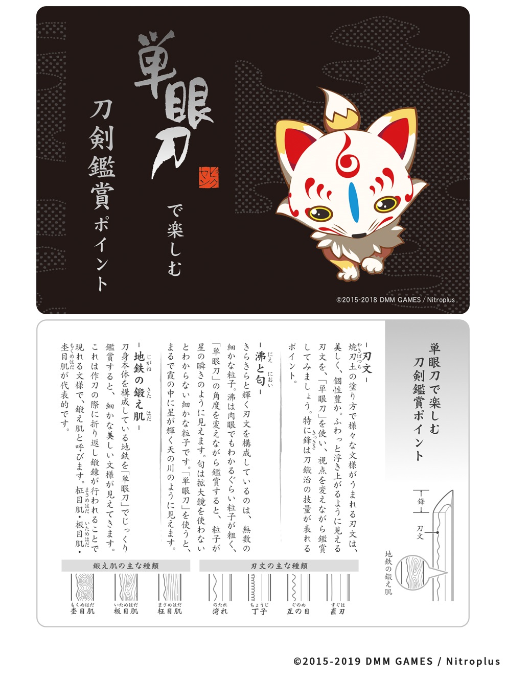 単眼刀 × 刀剣乱舞-ONLINE- | ビクセン Vixen | 総合光学機器メーカー 古典 刀剣乱舞×髭切 Vixen単眼刀 その他