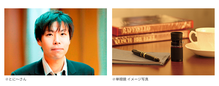美術鑑賞ツアー「素晴らしき単眼鏡の世界」に協力 単眼鏡の貸出を実施