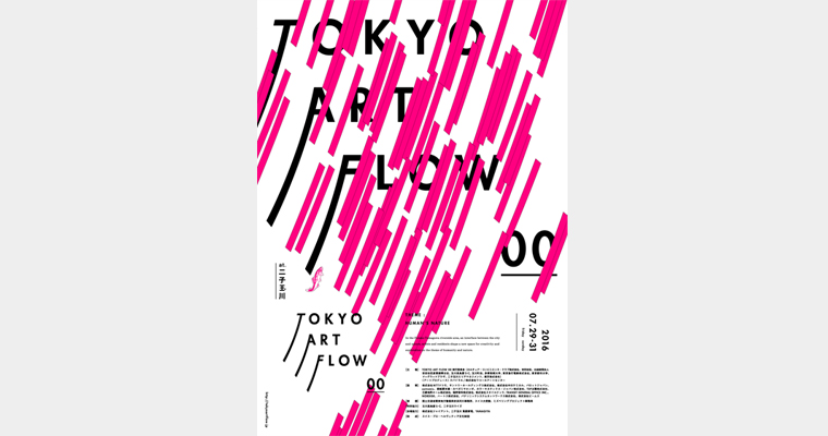 「TOKYO ART FLOW 00」イベントプログラム協力