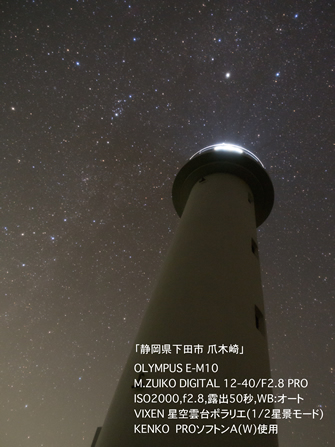 ＜カメラのキタムラ×ビクセン×オリンパス＞ 「星景写真セミナー」に協力