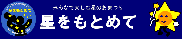 京都るり渓　星をもとめて