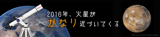 いよいよ、5/31火星最接近！ 全国のヨドバシカメラ対象店舗で、天体望遠鏡使い方講座を開催 火星を見るチャンス到来！