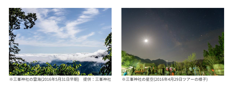 “星空”と“鉄道”と“ビール”がコラボレーション！秩父・三峯神社で絶景の雲海＆星空鑑賞を目指す 「夜行特急で行く秩父絶景ツアー」に協力