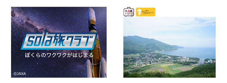 ＜日本旅行×ビクセン＞「ロケット打ち上げ応援ツアー　宙ガール宇宙教室コース」に協力　3年ぶりとなるイプシロンロケット打ち上げを双眼鏡でもっと間近に！