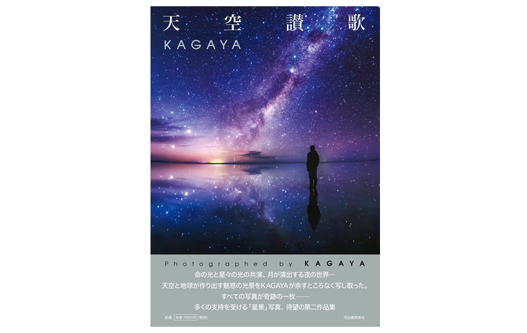 スペシャルイベント「KAGAYA氏トークショー＆国立天文台見学」開催
