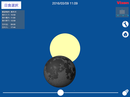 スマートフォン・タブレット向け無料アプリ 「Solar Book（ソーラーブック）」リリース 3月9日に見られる部分日食の観察に便利