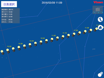 スマートフォン・タブレット向け無料アプリ 「Solar Book（ソーラーブック）」リリース 3月9日に見られる部分日食の観察に便利