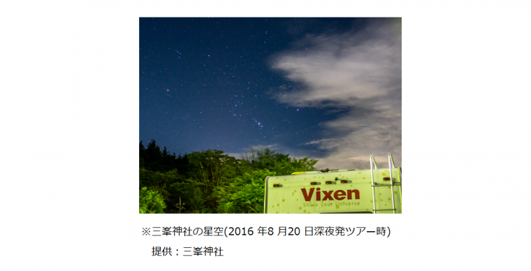 秩父・三峯神社で絶景の雲海＆星空鑑賞を目指す 「夜行特急で行く秩父絶景ツアー」第5弾に協力