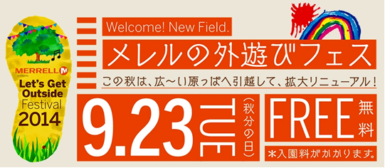 MERRELL presents “LET’S GET OUTSIDE” Festival 2014　に初出展