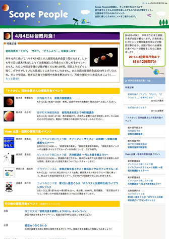 自然を楽しむための情報サイト「Scope People」 皆既月食の特集ページを開設