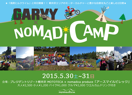 「GARVY」×nomadica ”NOMADICAMP＠北軽井沢”に出展