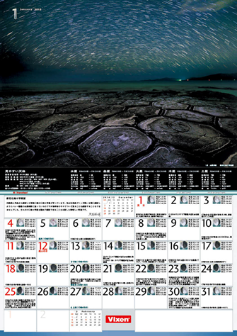 「2016年ビクセンオリジナル天体カレンダー」掲載作品募集