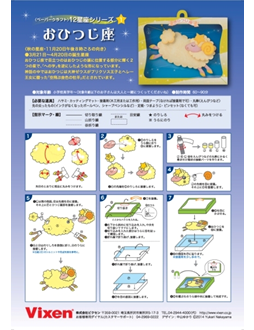 ペーパークラフト「12星座シリーズ」(12種）