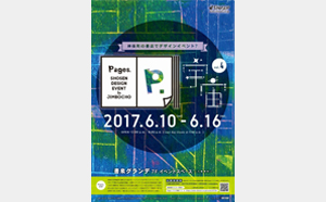 神保町・書泉グランデにて開催中/宇宙をテーマにしたデザインイベント 「Pages.－SHOSEN DESIGN EVENT－ in JIMBOCHO vol.4 宇宙」に協力 「書泉」オリジナル星座早見盤を製作