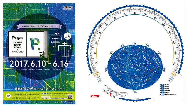 神保町・書泉グランデにて開催中/宇宙をテーマにしたデザインイベント