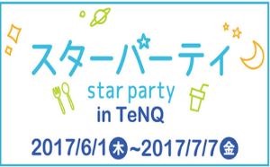 宇宙ミュージアムTeNQ(テンキュー)×Vixen 宇宙をたのしむイベント『starparty in TeNQ(テンキュー)』 7月1日、星をテーマにしたワークショップとトークショー、星空観望会を実施