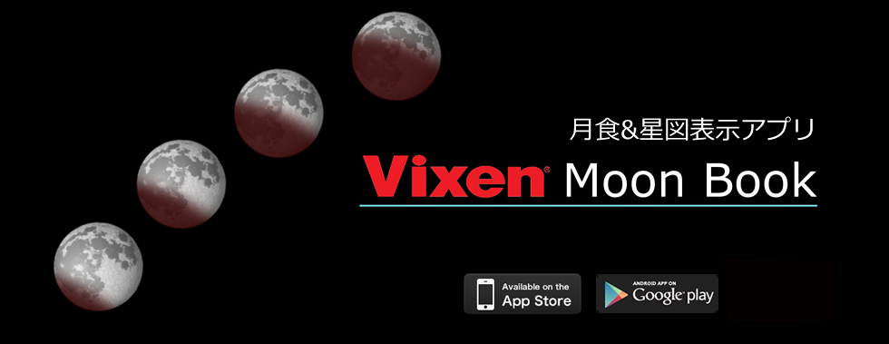 moon book ビクセン vixen