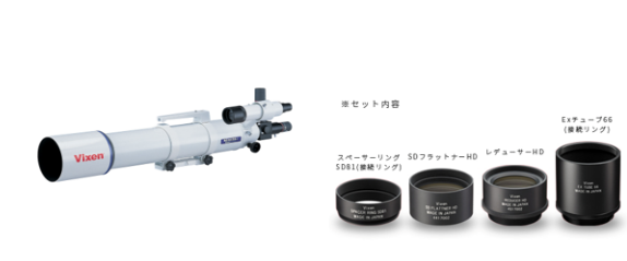 SDレデューサーHDキット」発売記念 天体望遠鏡EDシリーズ鏡筒の 