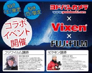 ＜ヨドバシカメラ×ビクセン×富士フイルム＞ ヨドバシカメラUmeda店で、星空撮影セミナーを開催 フォトグラファーが撮影のコツを解説