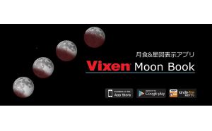 月食＆星図を表示する無料アプリ 「Moon Book（ムーンブック）」をアップデート 1月31日に見られる皆既月食の観察に便利