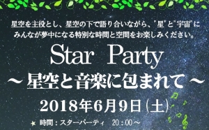 Vixen×八ヶ岳グレイスホテル『Star Party ～星空と音楽に包まれて～』の開催に協力