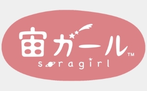 宙ガール公式ファンミーティングを2018年6月1日（金）に星カフェ®SPICAで開催