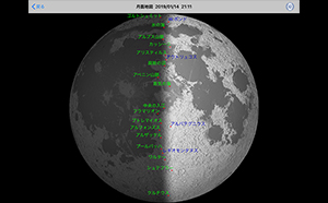 『Moon Book』アプリのアップデートを実施 クレーターや山脈、海の地名がわかる「月面地図」情報を追加