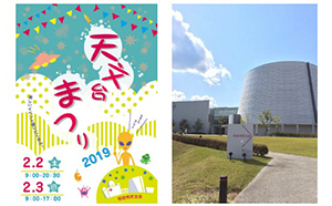 仙台市天文台「天文台まつり2019」に出店 2019年2月2日（土）・2月3日（日）の2日間開催