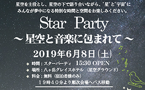 八ヶ岳グレイスホテル × Vixen『Star Party ～星空と音楽に包まれて～』が6月8日に開催
