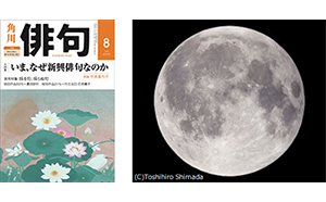 株式会社KADOKAWA主催  「ところざわ観月俳句祭　-秋の名月を詠む-」に協力 2019年9月14日（土）に開催